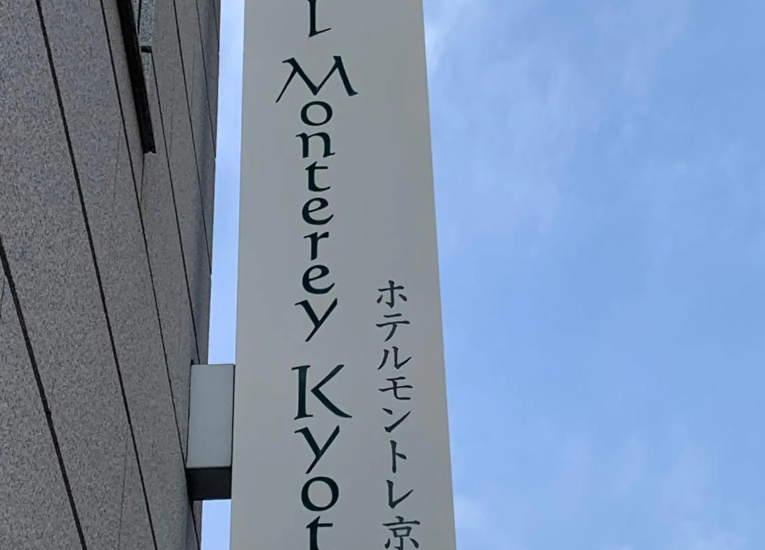 Hotel Monterey Κιότο